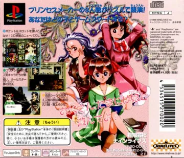 Princess Maker - Pocket Daisakusen (JP) box cover back